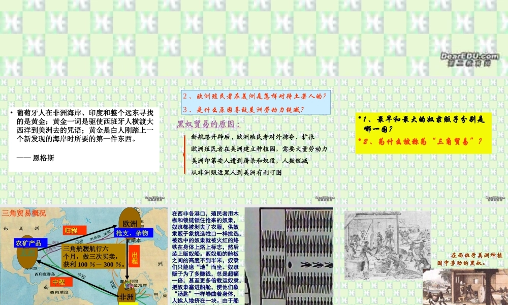 九年级历史第五单元第十五课课件示例 课件