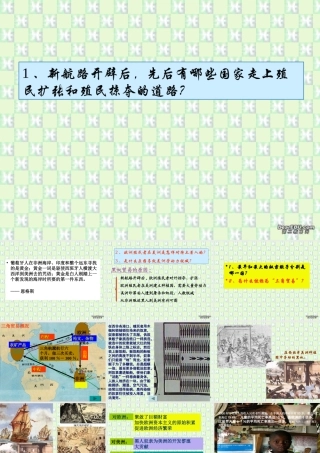 九年级历史第五单元第十五课课件示例 课件