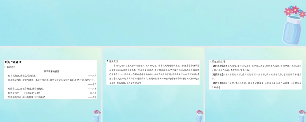 九年级语文下册 第四单元 13(短文两篇)文段积累课件 新人教版 课件