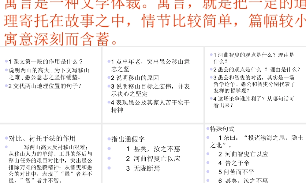 九年级语文愚公移山 课件新人教版 课件