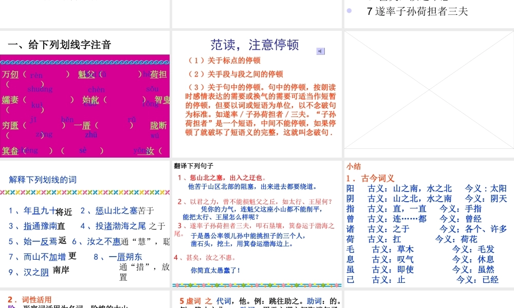 九年级语文愚公移山 课件新人教版 课件
