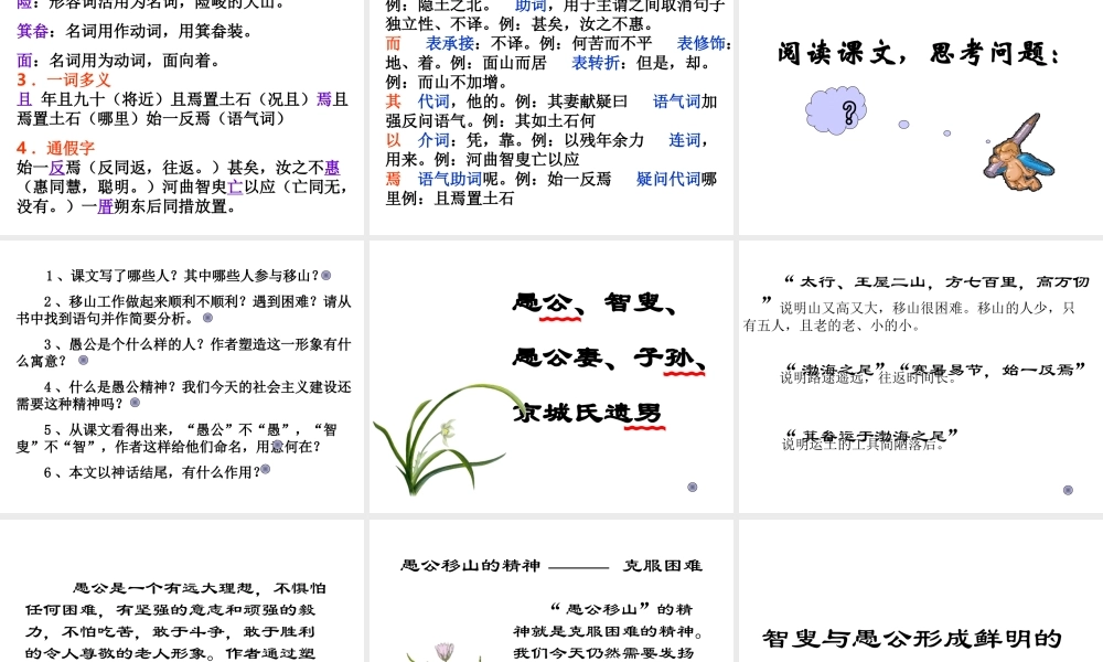 九年级语文愚公移山 课件新人教版 课件
