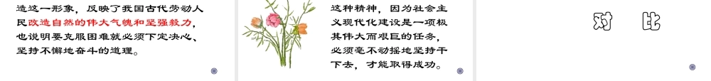 九年级语文愚公移山 课件新人教版 课件