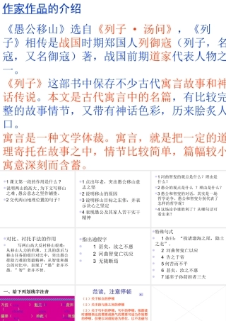 九年级语文愚公移山 课件新人教版 课件