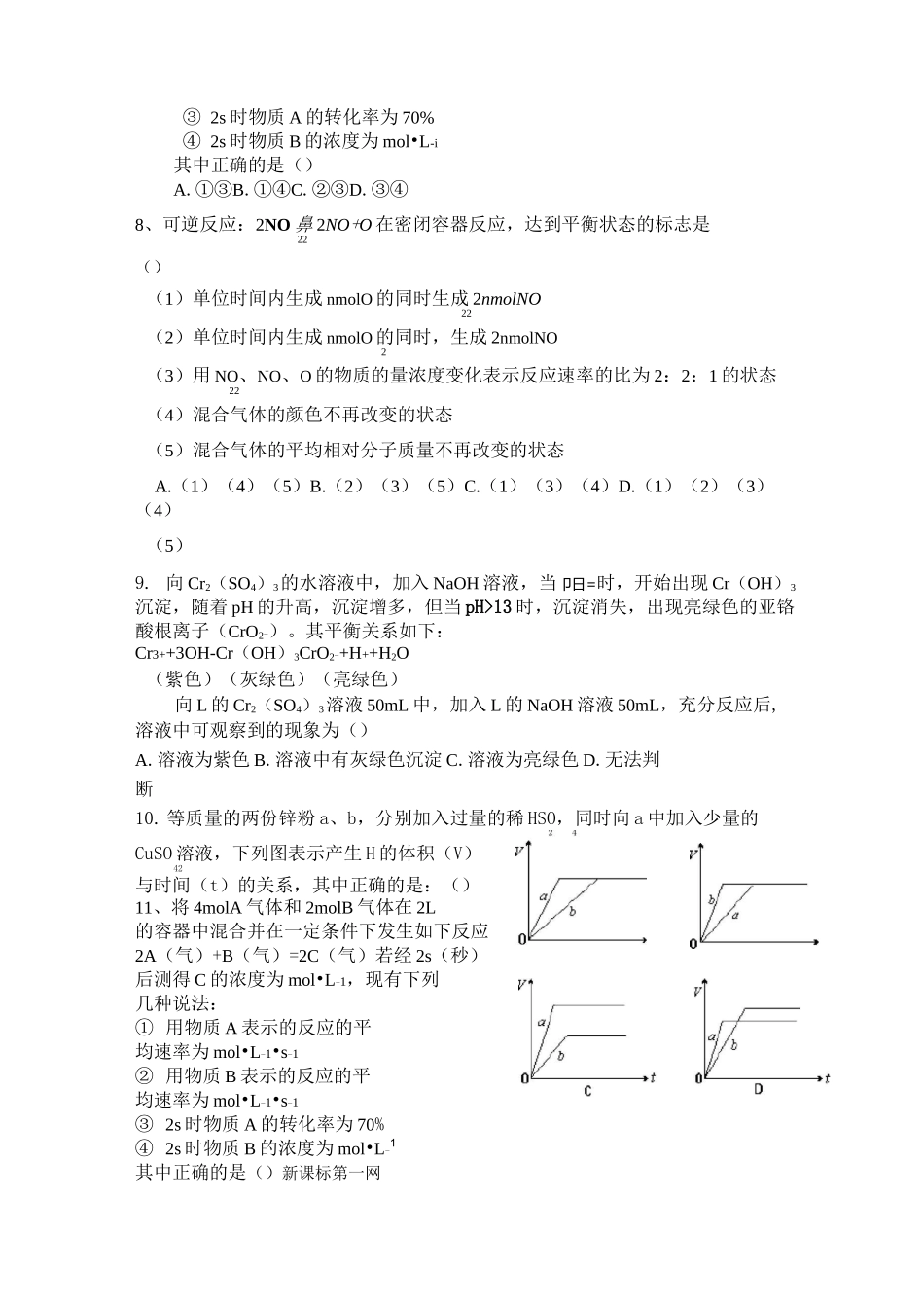 化学反应与能量测试题及答案_第2页