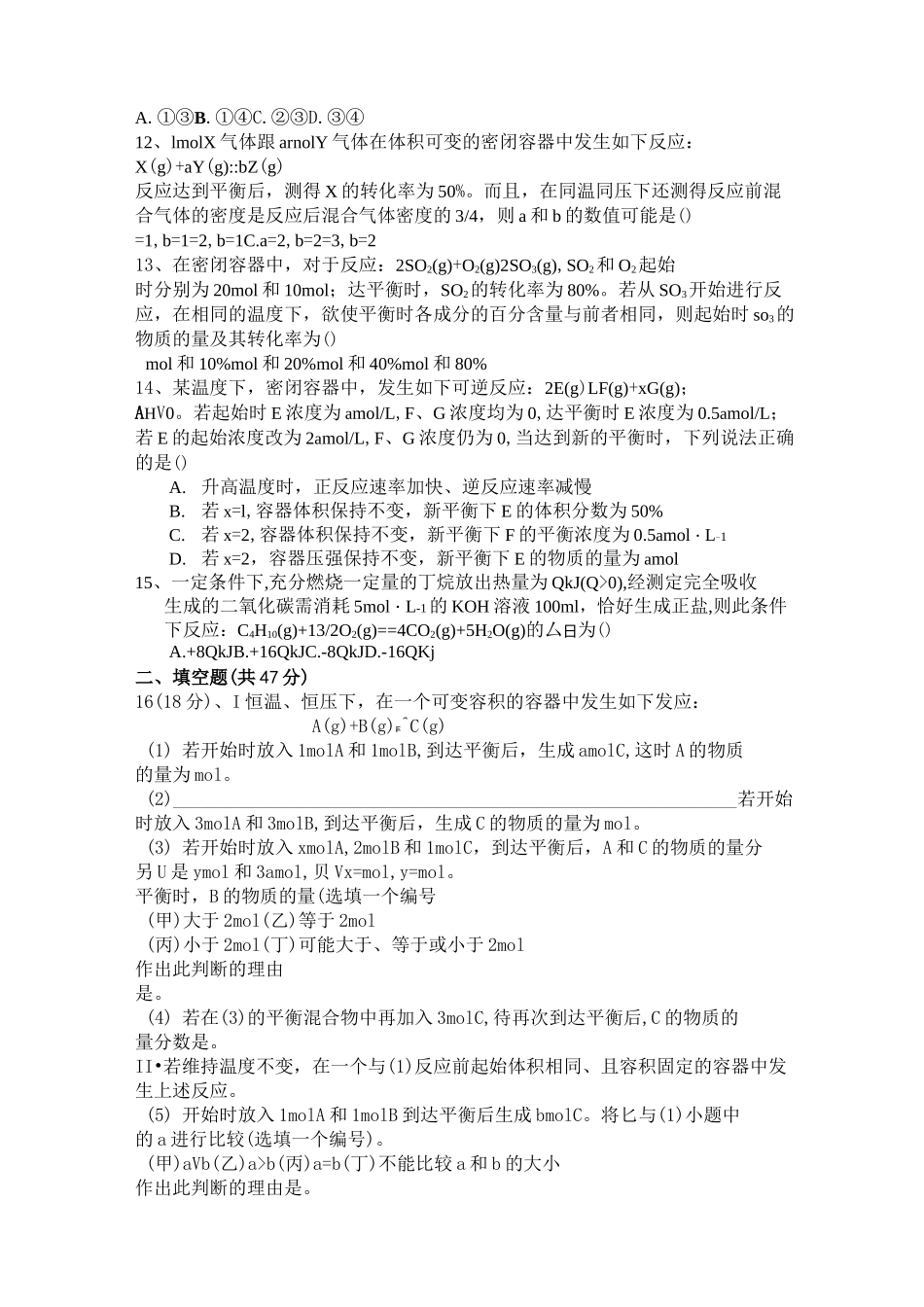 化学反应与能量测试题及答案_第3页