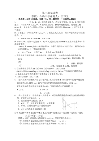 化学反应与能量测试题及答案
