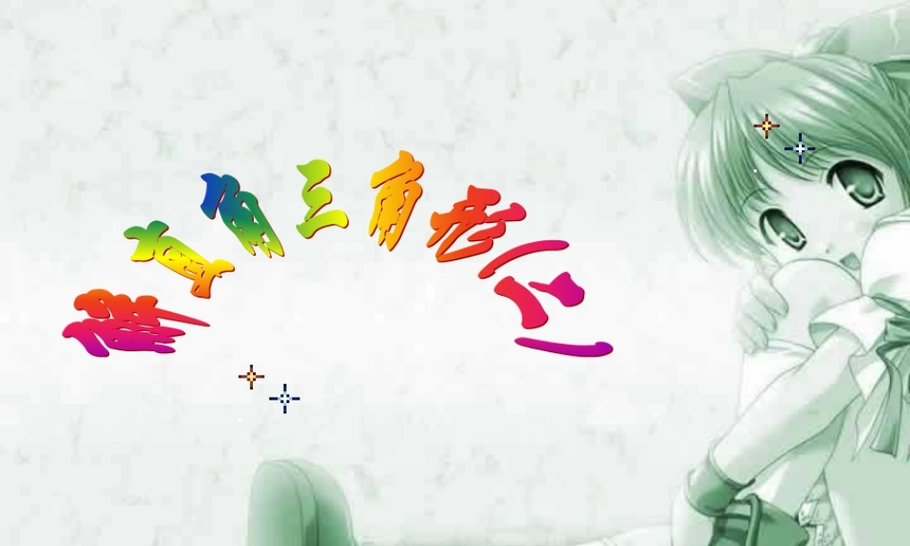 九年级数学解直角三角形课件二 课件