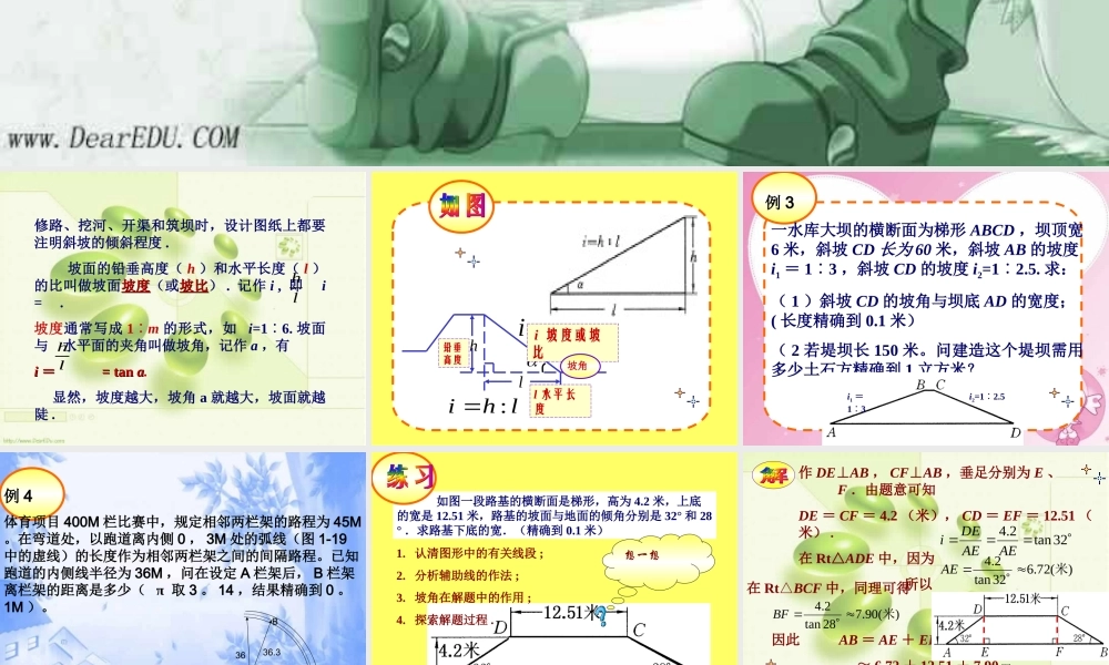 九年级数学解直角三角形课件二 课件