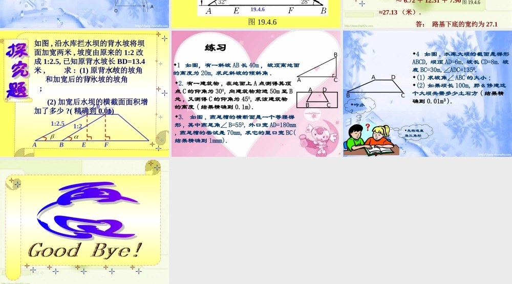 九年级数学解直角三角形课件二 课件