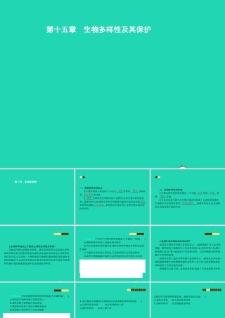 八年级生物上册 15.1 生物多样性课件 (新版)苏教版 课件