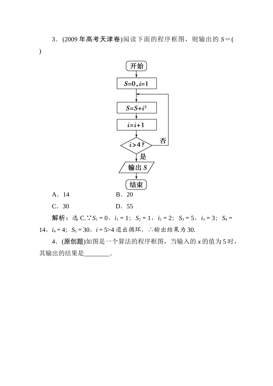 十四章1课随堂即时巩固 高三数学高考一轮课件 优化方案(理科)--第十四章 算法与程序框图 新人教A版 高三数学高考一轮课件 优化方案(理科)--第十四章 算法与程序框图 新人教A版_第2页