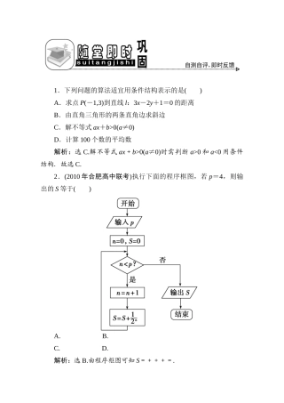 十四章1课随堂即时巩固 高三数学高考一轮课件 优化方案(理科)--第十四章 算法与程序框图 新人教A版 高三数学高考一轮课件 优化方案(理科)--第十四章 算法与程序框图 新人教A版