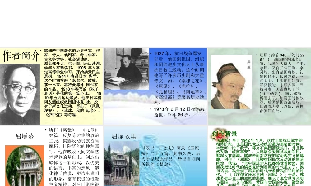 八年级语文雷电颂课件 鲁教版 课件