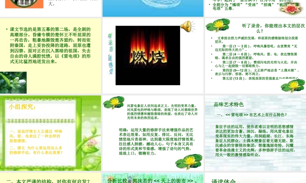 八年级语文雷电颂课件 鲁教版 课件