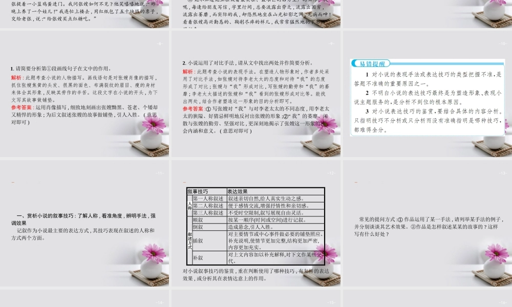 云南省高考语文二轮复习11手法技巧题_辨明类型关注效果课件