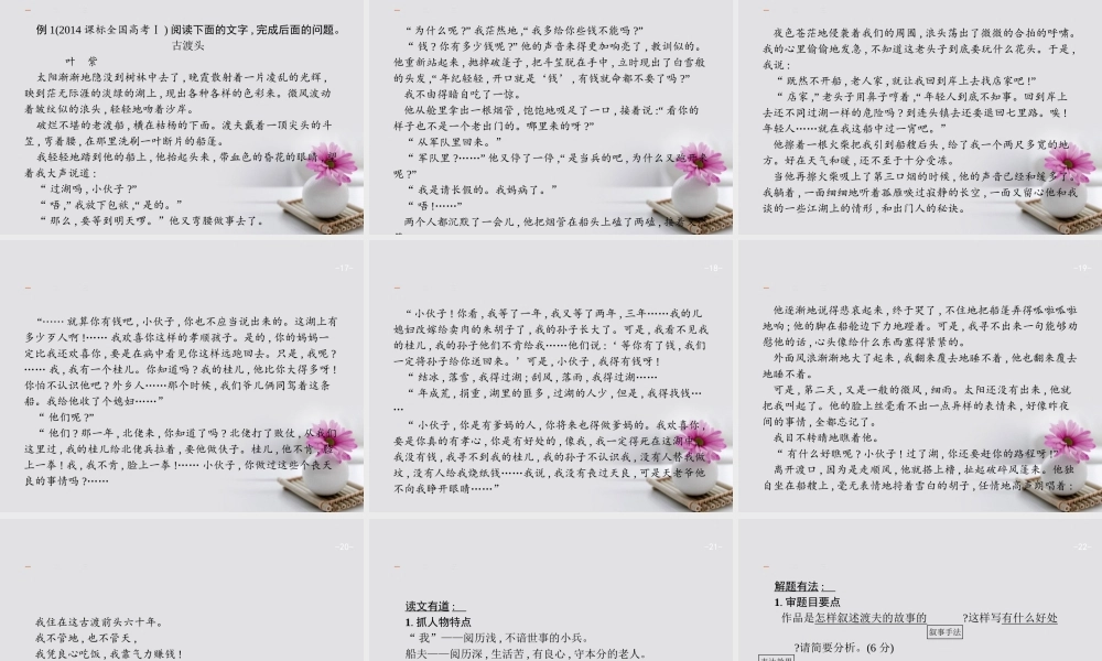 云南省高考语文二轮复习11手法技巧题_辨明类型关注效果课件