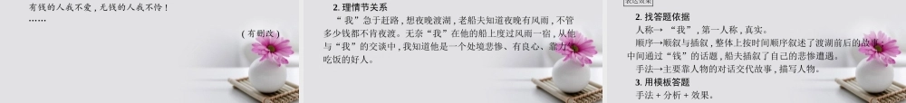 云南省高考语文二轮复习11手法技巧题_辨明类型关注效果课件
