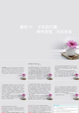 云南省高考语文二轮复习11手法技巧题_辨明类型关注效果课件