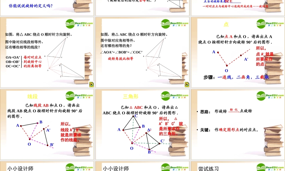 中学优质评课八年级数学图形的旋转课件苏科版