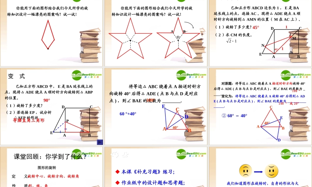 中学优质评课八年级数学图形的旋转课件苏科版