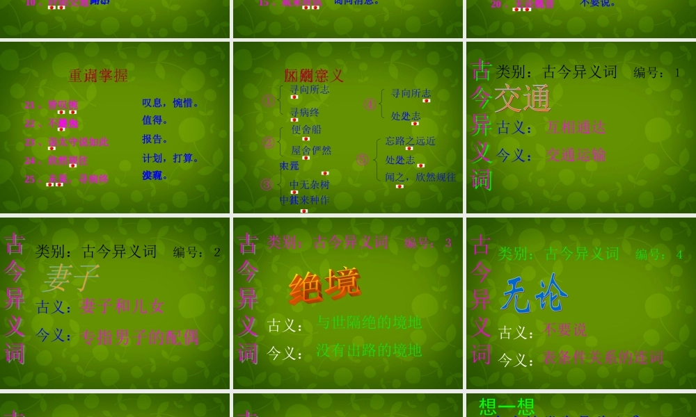 八年级语文上册 第五单元 21 桃花源记课件 新人教版 课件