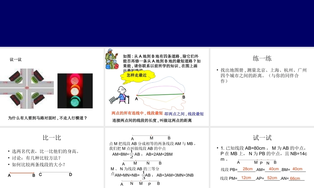 七年级数学直线、射线、线段课件4 新课标 人教版 课件