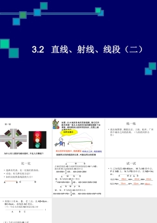 七年级数学直线、射线、线段课件4 新课标 人教版 课件
