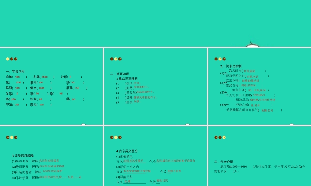 八年级语文上册 第六单元 24 满井游记课件 语文版 课件