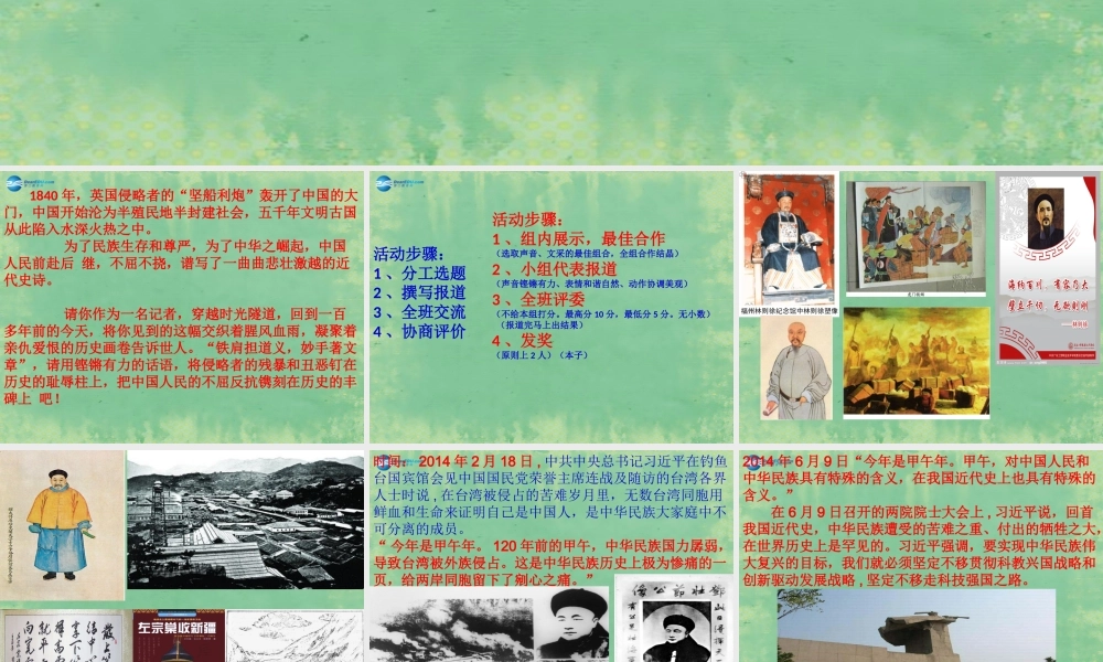 中学七年级历史上册 第6课 模拟时事报道 侵略与反抗课件 鲁教版五四制 课件