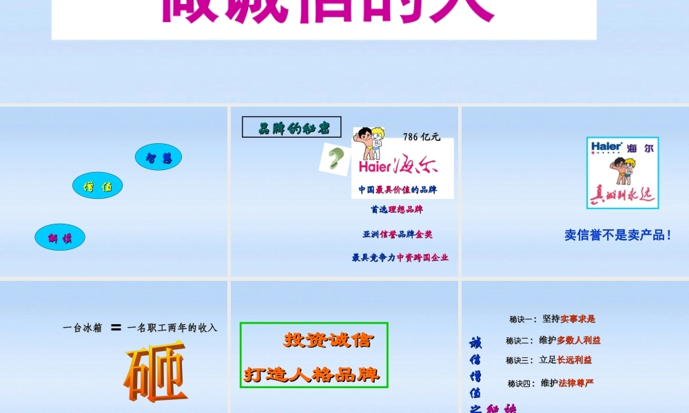 八年级政治上册 第四单元第十课第2课时(做诚信的人)课件 人教新课标版 课件