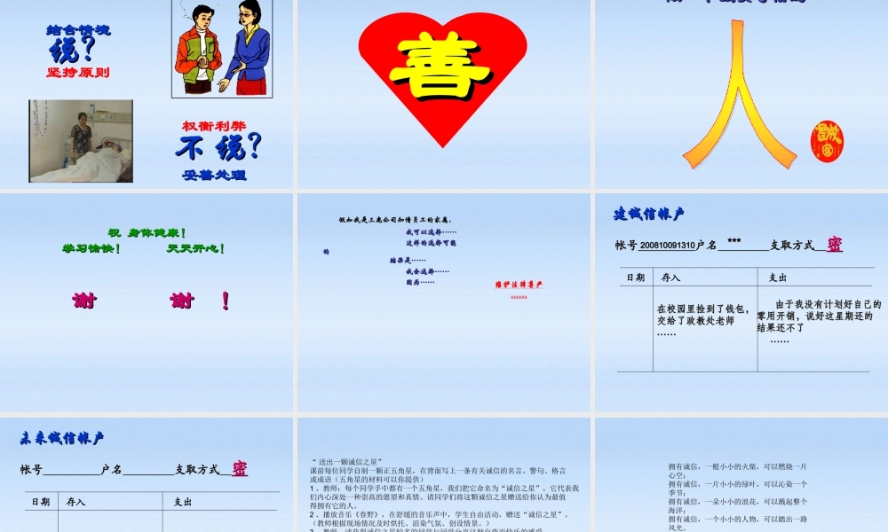 八年级政治上册 第四单元第十课第2课时(做诚信的人)课件 人教新课标版 课件