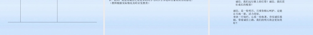 八年级政治上册 第四单元第十课第2课时(做诚信的人)课件 人教新课标版 课件