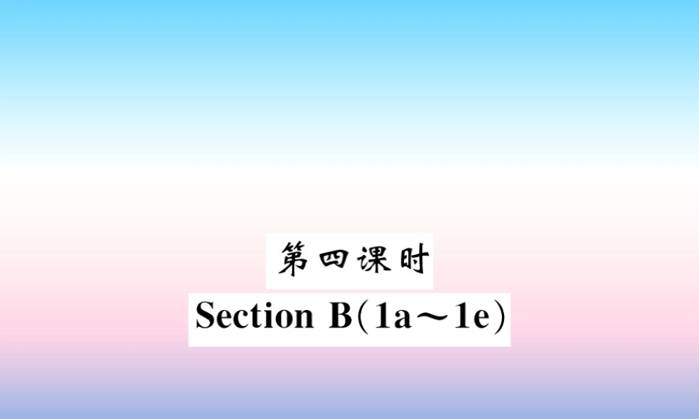 九年级英语全册 Unit 13 We re trying to save the earth(第4课时)习题课件 (新版)人教新目标版 课件