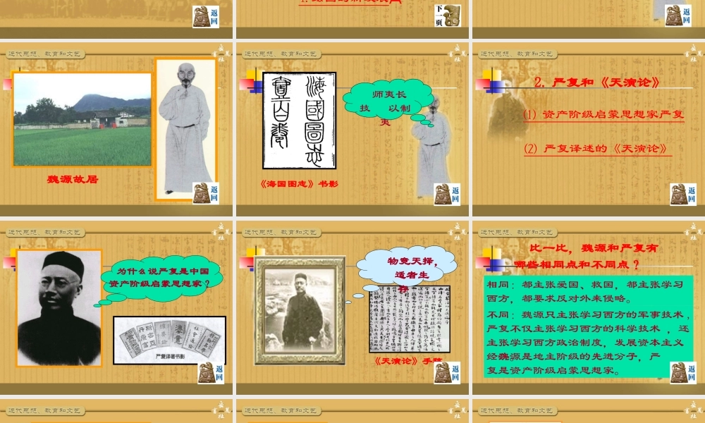 八年级历史上册 第24课 近代思想、教育和文艺课件 岳麓版 课件