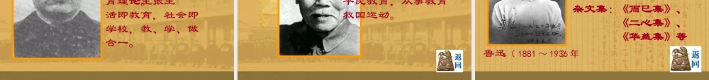 八年级历史上册 第24课 近代思想、教育和文艺课件 岳麓版 课件