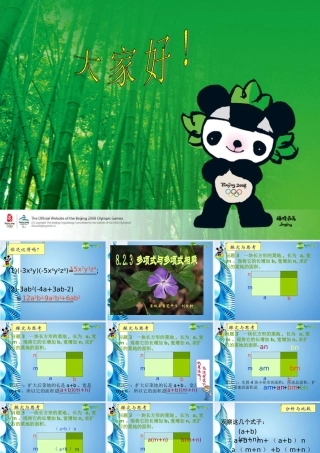 七年级数学下册 8.2.3多项式与多项式相乘 课件  沪科版 课件