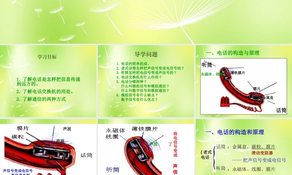 九年级物理上册 83 电话和传感器课件 (新版)教科版 课件