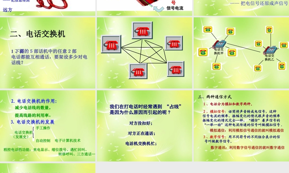 九年级物理上册 83 电话和传感器课件 (新版)教科版 课件
