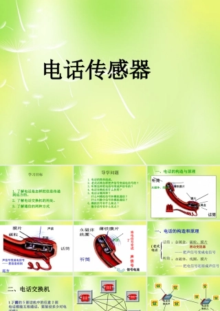 九年级物理上册 83 电话和传感器课件 (新版)教科版 课件