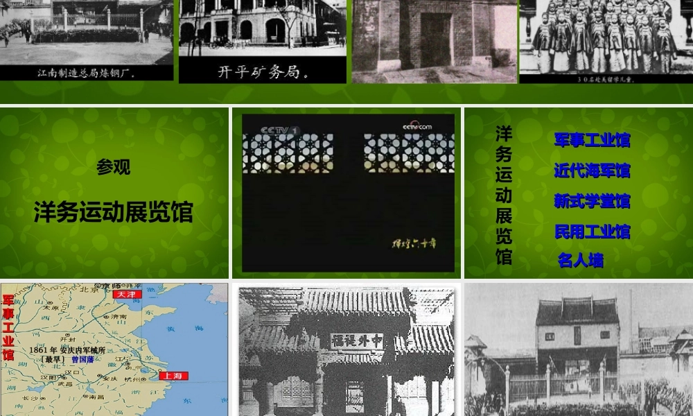 八年级历史上册 第2单元 第6课 近代工业的兴起课件 北师大版 课件