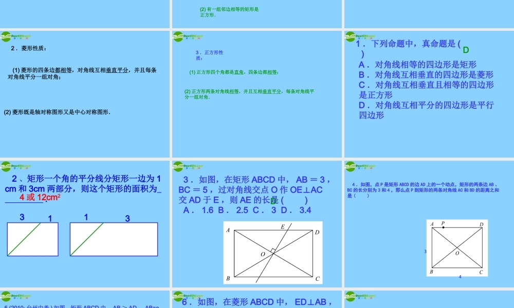 中考数学(特殊平行四边形)复习课件