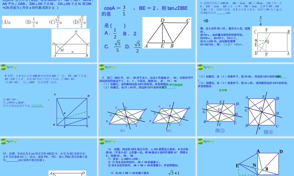 中考数学(特殊平行四边形)复习课件