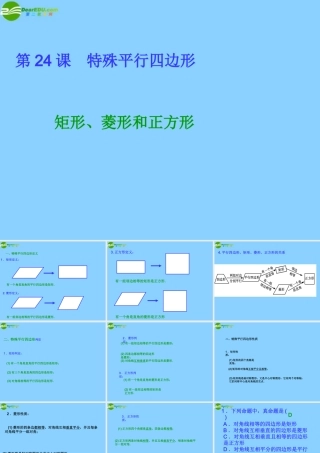 中考数学(特殊平行四边形)复习课件