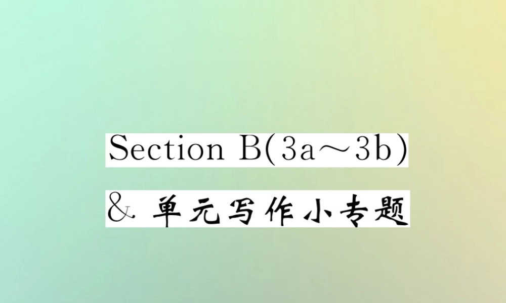 九年级英语全册 Unit 2 I think that mooncakes are delicious Section B(3a 3b) 单元写作小专题课件 (新版)人教新目标版 课件