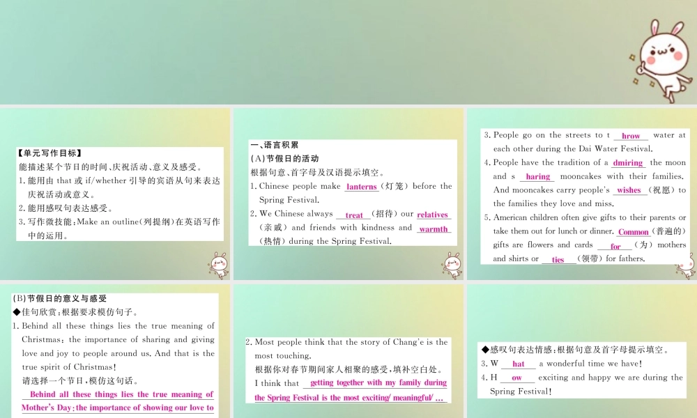 九年级英语全册 Unit 2 I think that mooncakes are delicious Section B(3a 3b) 单元写作小专题课件 (新版)人教新目标版 课件