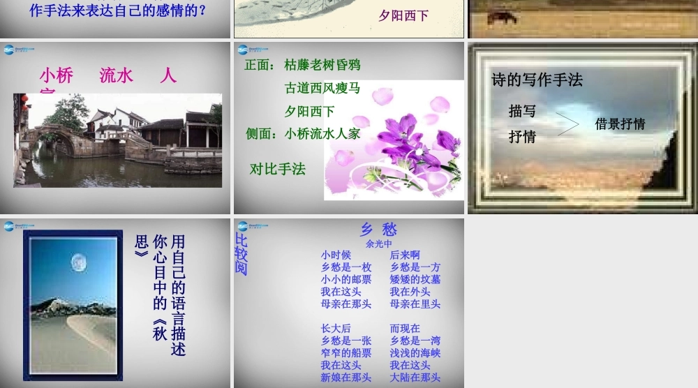 七年级语文上册 第15课 古代诗歌四首(天净沙秋思)课件 新人教版 课件