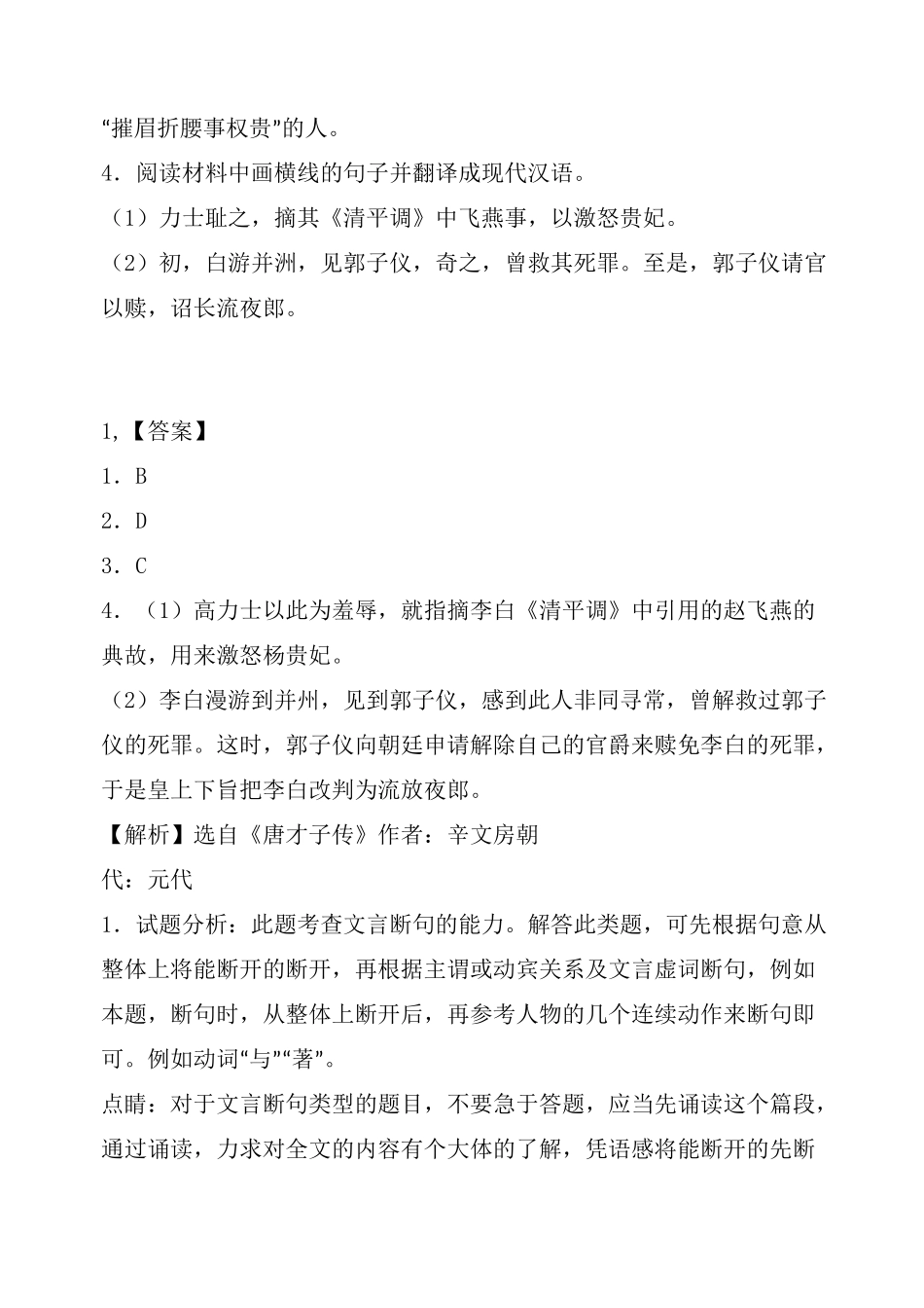 高中文言文阅读：白,字太白,山东人。母梦长庚星而诞,因以命之。十岁通五经。自梦笔头生花,后天才赡_第3页