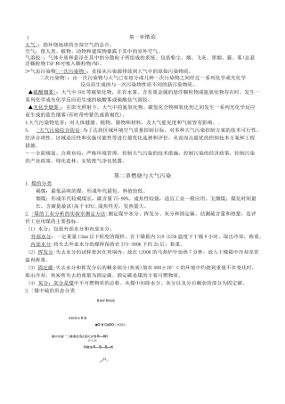 大气污染控制工程期末总结