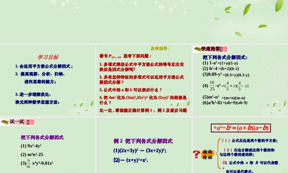 中学七年级数学(平方差公式)课件